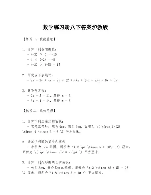 数学练习册八下答案沪教版