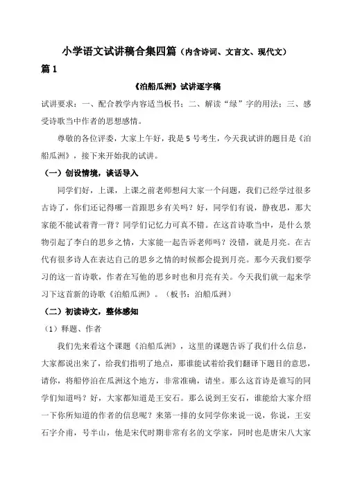 小学语文试讲逐字稿4篇