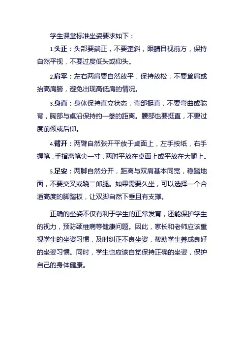 学生课堂标准坐姿