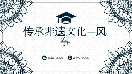 传承非遗文化风筝