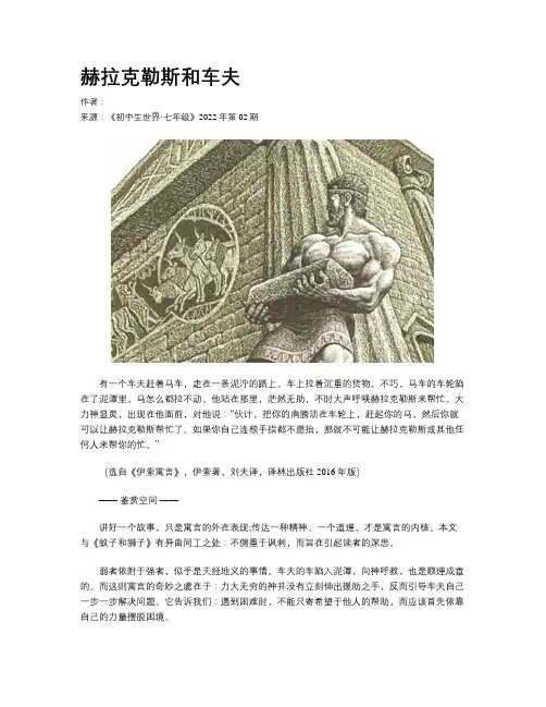 赫拉克勒斯和车夫