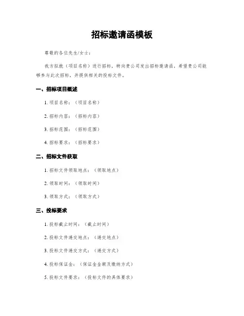 招标邀请函模板