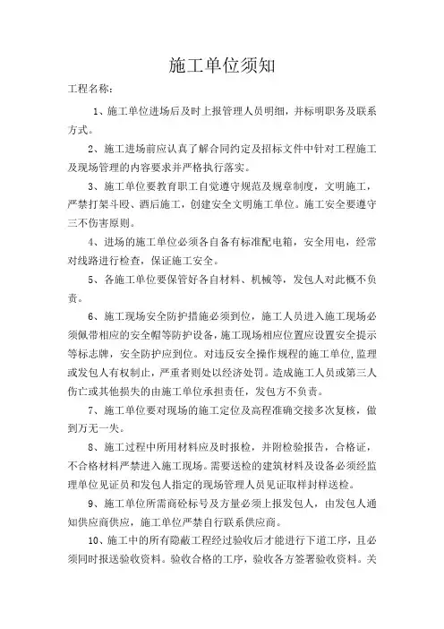 施工单位入场须知