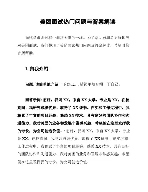 美团面试热门问题与答案解读