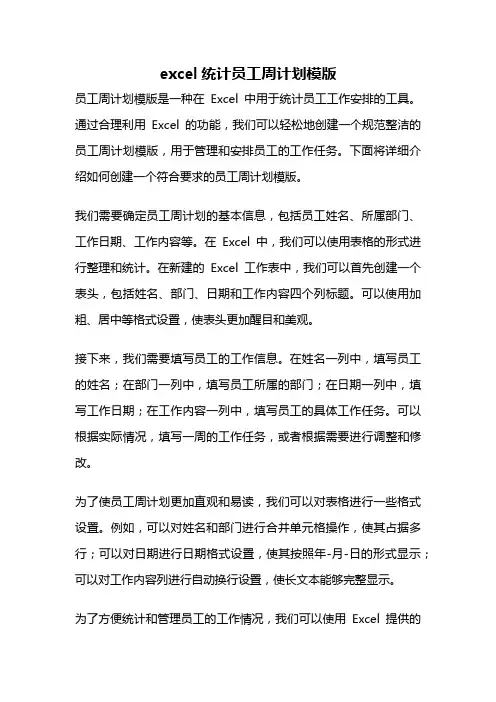 excel统计员工周计划模版