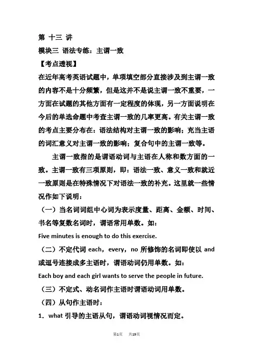 高三英语教案：主谓一致教案2