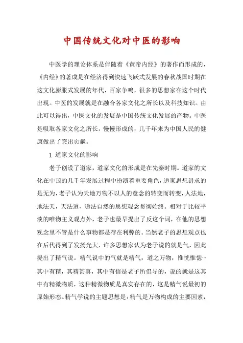 中国传统文化对中医的影响