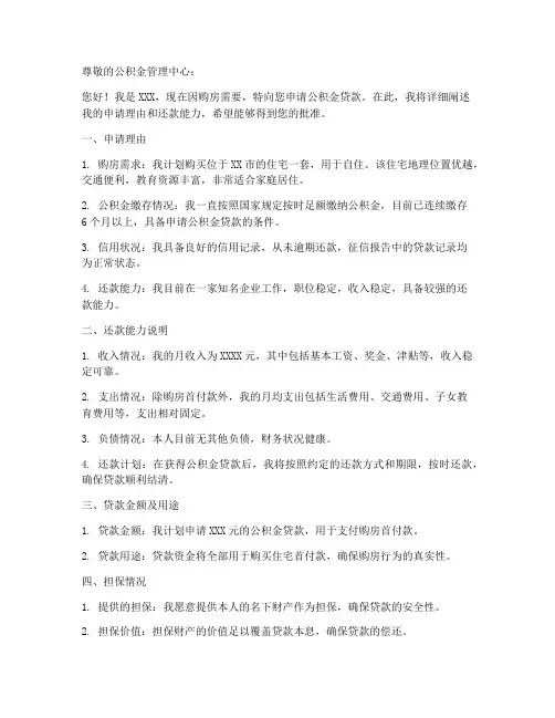 提取公积金贷款申请书范本