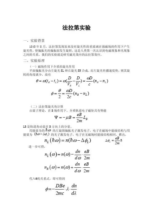 法拉第实验报告