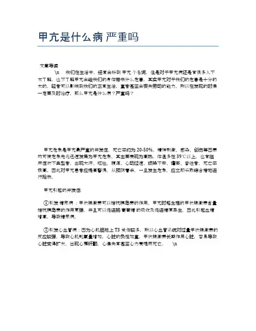 甲亢是什么病严重吗【健康必备常识】