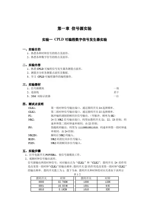 通信原理实验指导书