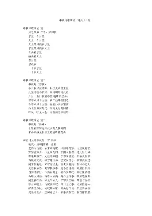 中秋诗歌朗诵(通用11篇)