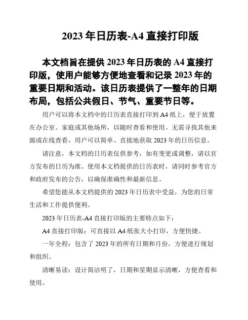 2023年日历表-A4直接打印版