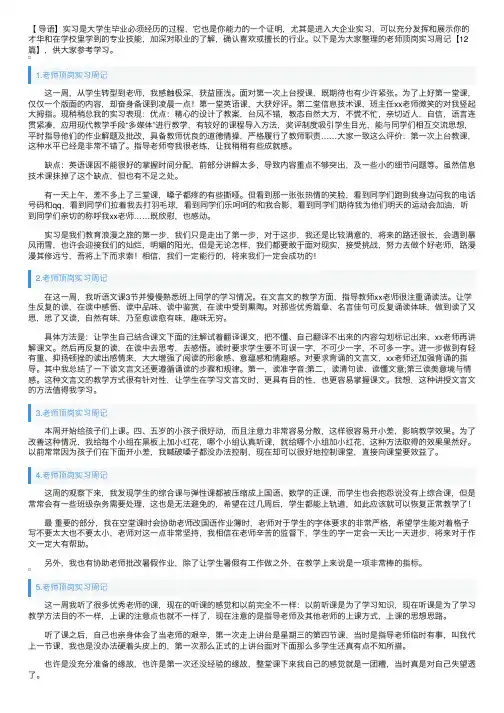 老师顶岗实习周记【12篇】