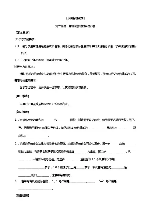 化学：认识有机化学教案鲁科版选修[2]