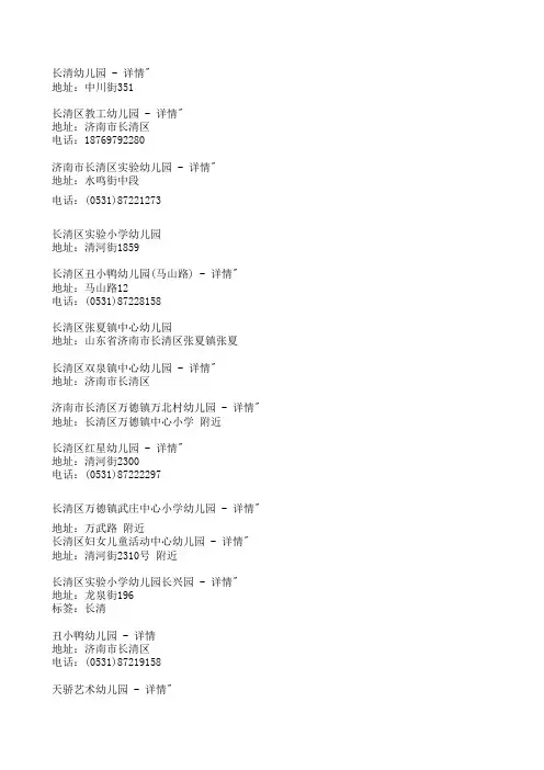 长清区小学及幼儿园