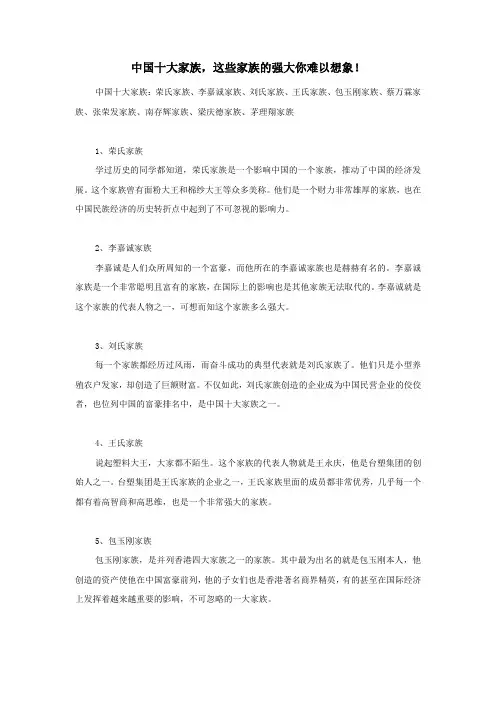 中国十大家族