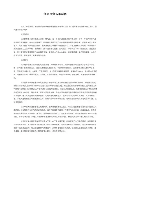 台风是怎么形成的