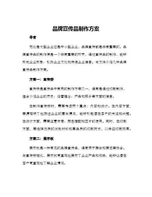 品牌宣传品制作方案
