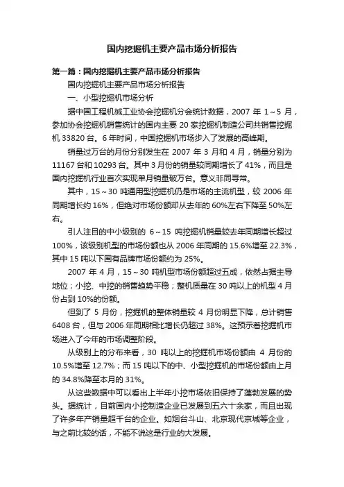 国内挖掘机主要产品市场分析报告
