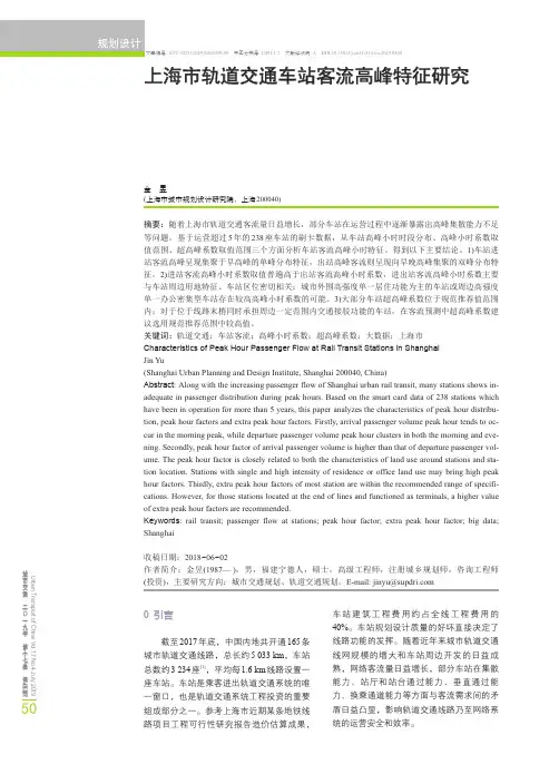 上海市轨道交通车站客流高峰特征研究