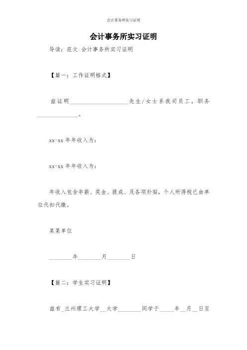 会计事务所实习证明
