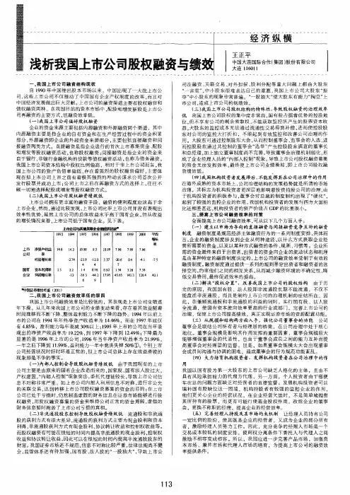 浅析我国上市公司股权融资与绩效