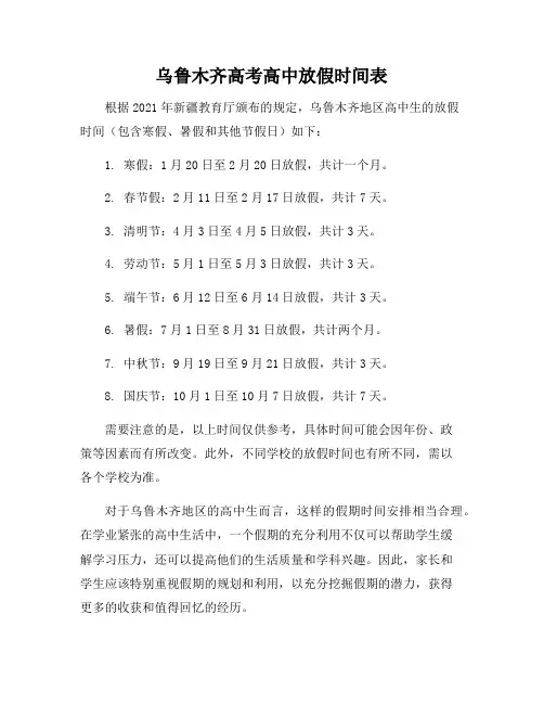 乌鲁木齐高考高中放假时间表