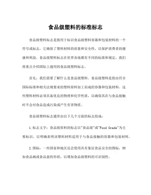 食品级塑料的标准标志