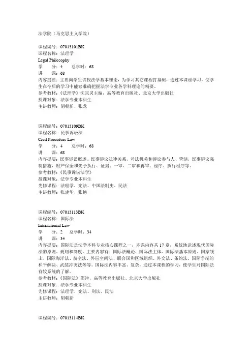法学院(马克思主义学院) - 北京工商大学教务处