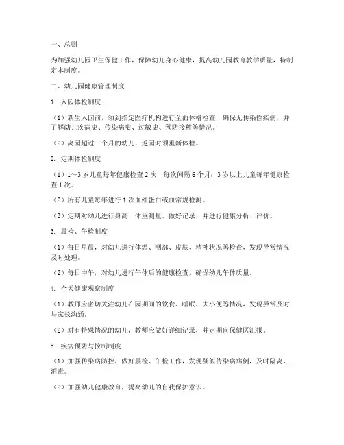 幼儿园全面健康管理制度