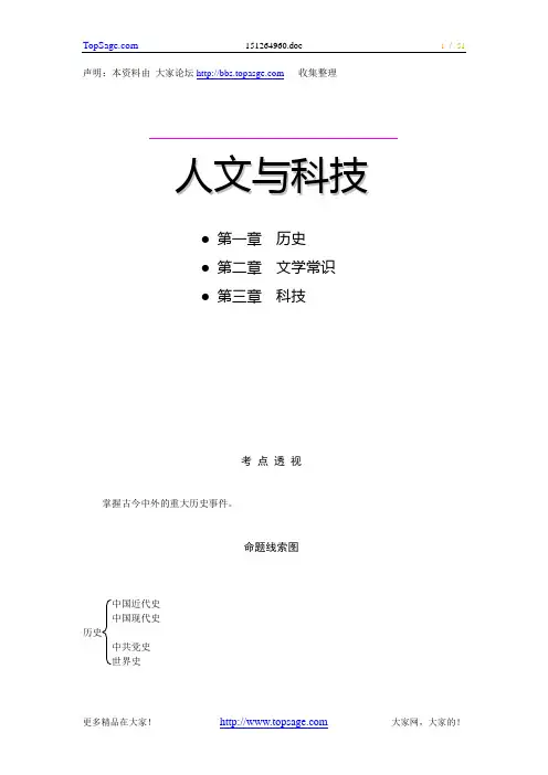 公务员考试人文科技常识宝典