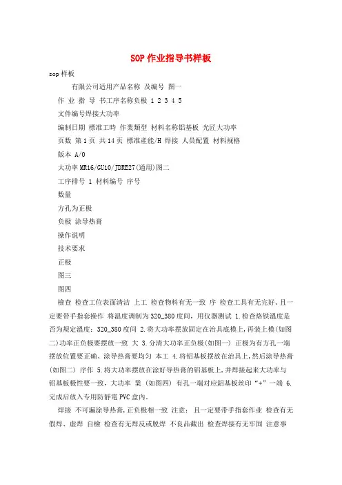 SOP作业指导书样板