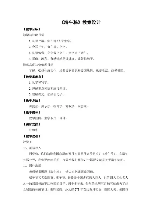 部编人教版一年级语文下册第10课《端午粽》教案设计