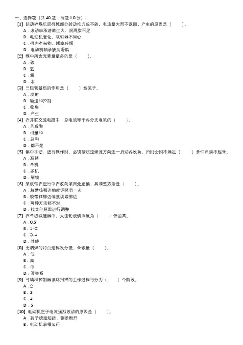 燃料集控值班员职业技能试卷(142)