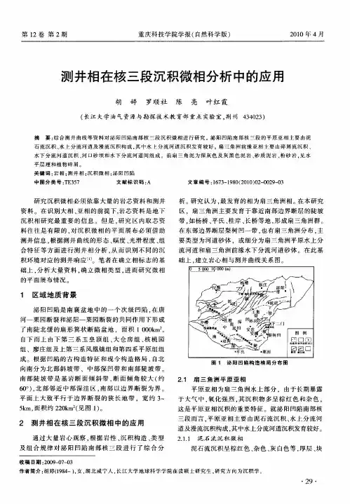 测井相在核三段沉积微相分析中的应用