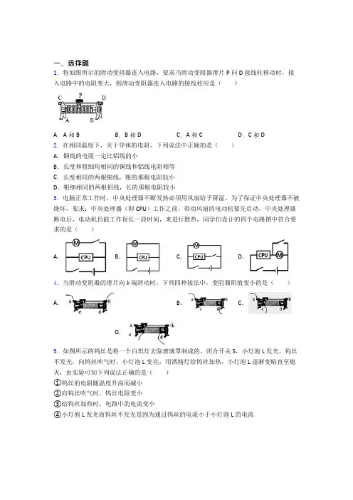 (压轴题)初中物理九年级全册第十一章《简单电路》检测(含答案解析)(2)