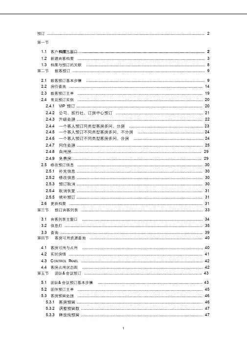 西软酒店管理X5操作手册