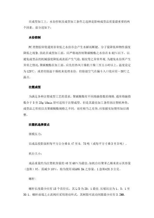 PC成型加工工艺
