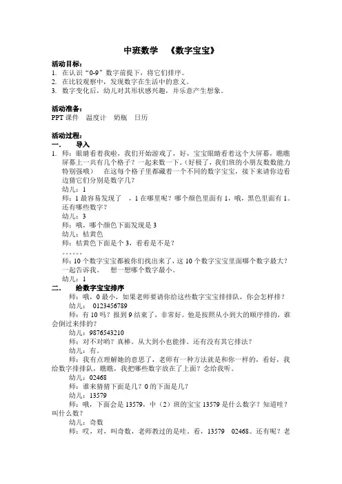 数字宝宝教案