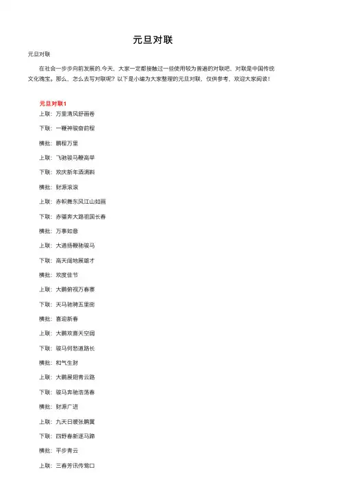 元旦对联——精选推荐