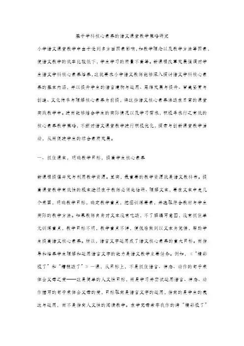 基于学科核心素养的语文课堂教学策略研究