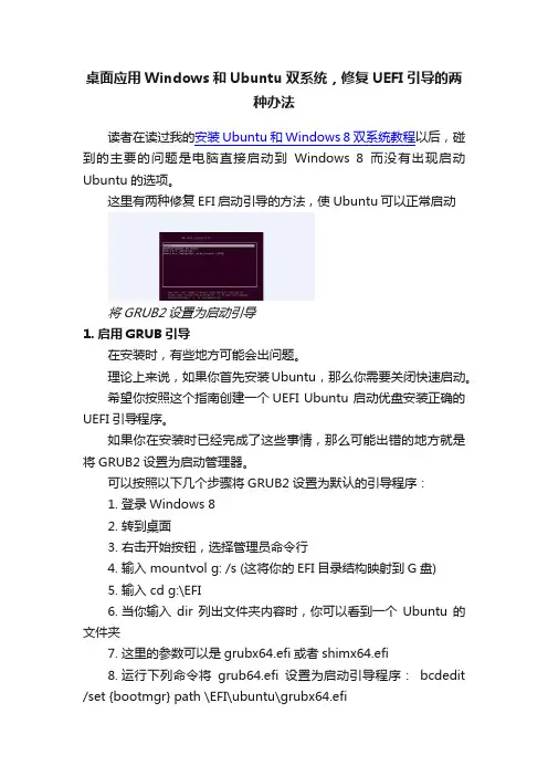 桌面应用Windows和Ubuntu双系统，修复UEFI引导的两种办法