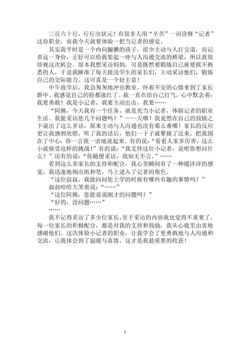 最新当小记者的体验和收获作文
