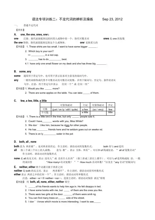 不定代词的辨析及操练(学生)