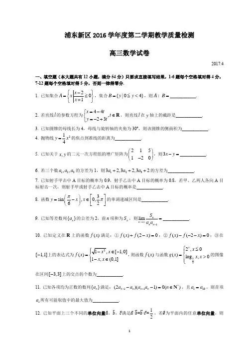 2017年上海浦东新区高考数学二模