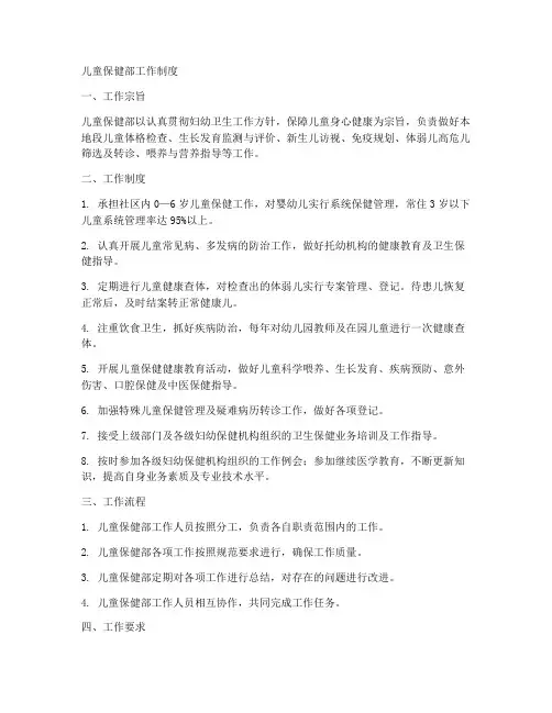 儿童保健部部工作制度