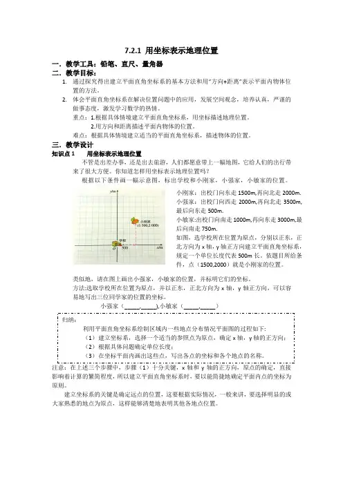 7.2.1 用坐标表示地理位置