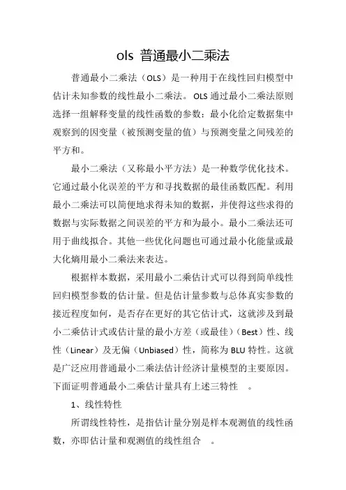 ols 普通最小二乘法