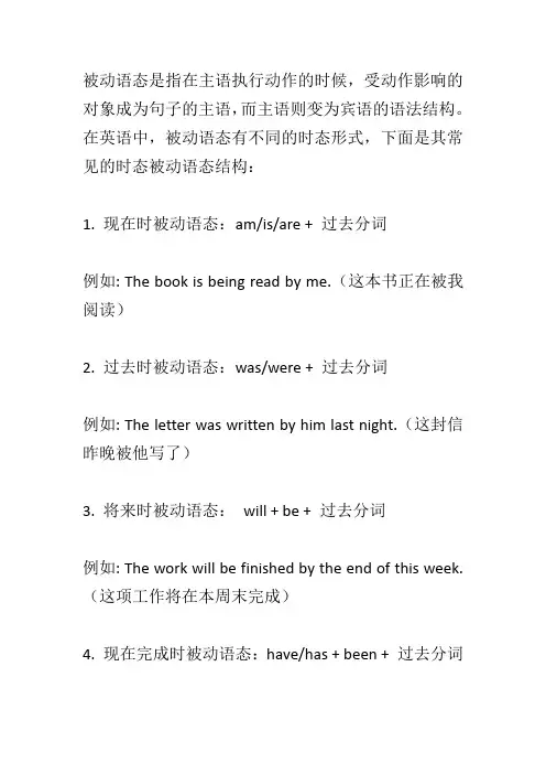 时态的被动语态结构